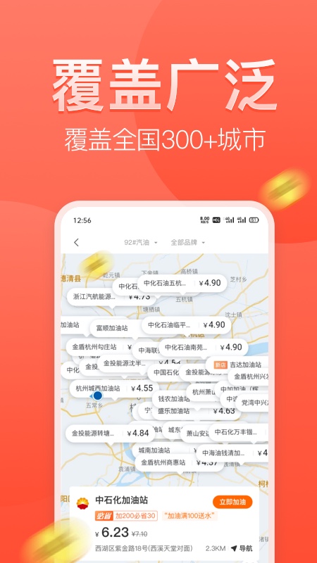 滴滴加油app截图2