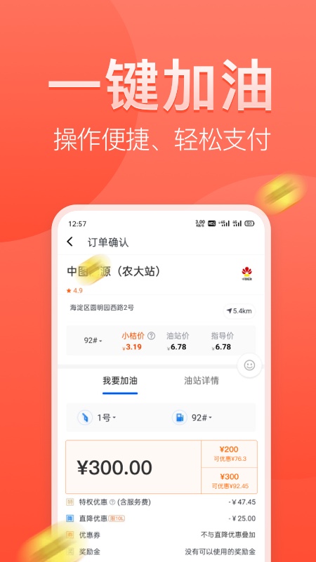 滴滴加油app截图3