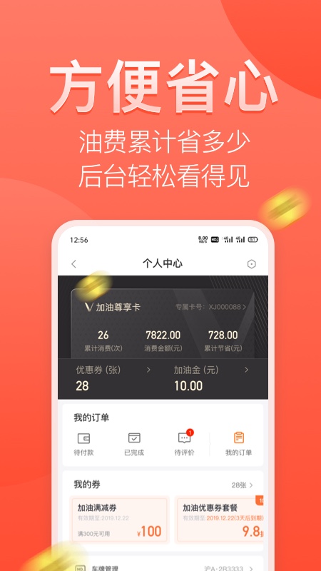 滴滴加油app截图4