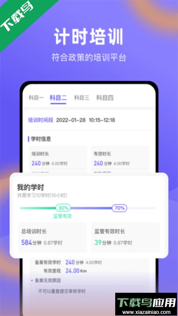 星唯学驾照app安卓版截图1