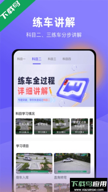 星唯学驾照app安卓版截图4