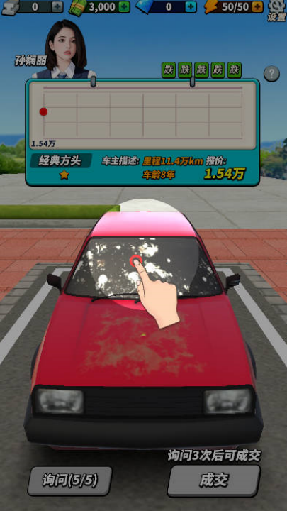 摆摊高手天价收车游戏截图1