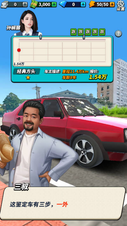 摆摊高手天价收车游戏截图2