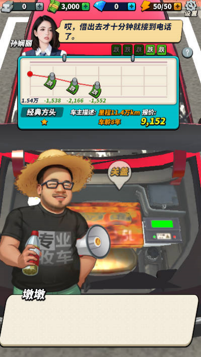 摆摊高手天价收车游戏截图4