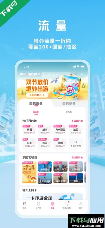 无忧行app下载最新版本截图1