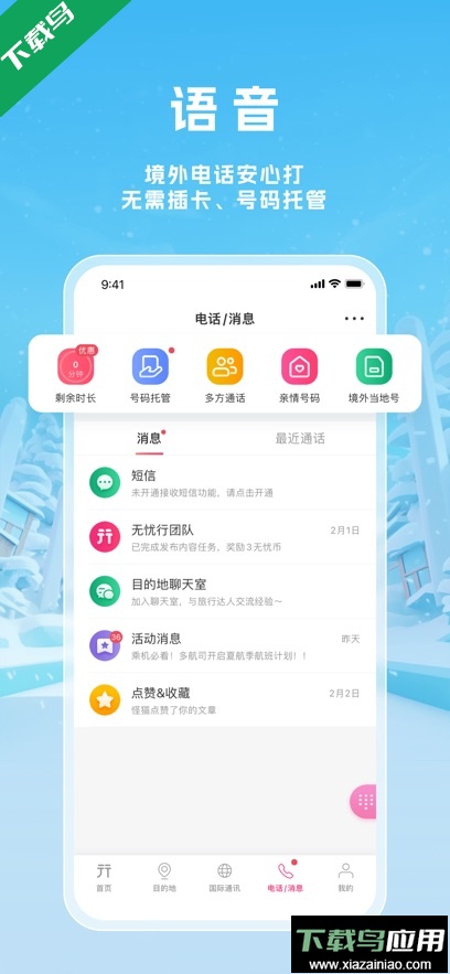 无忧行app下载最新版本截图2