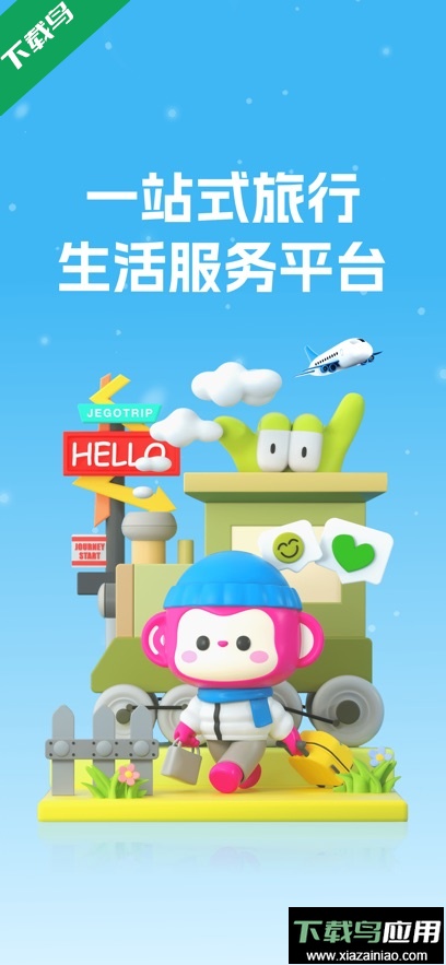 无忧行app下载最新版本截图4