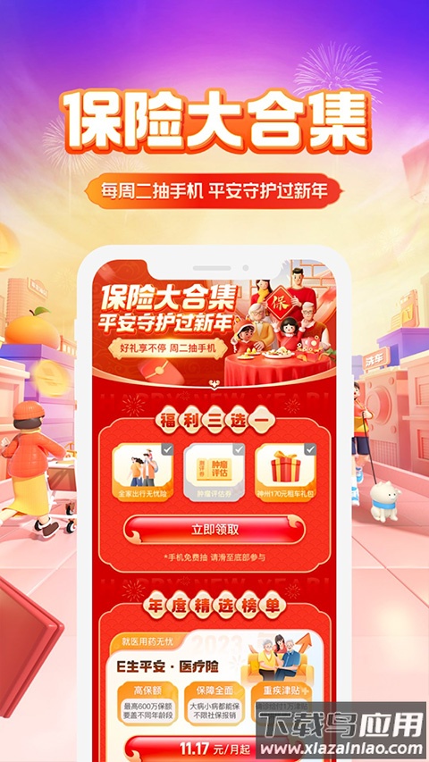 平安好车主手机版截图1