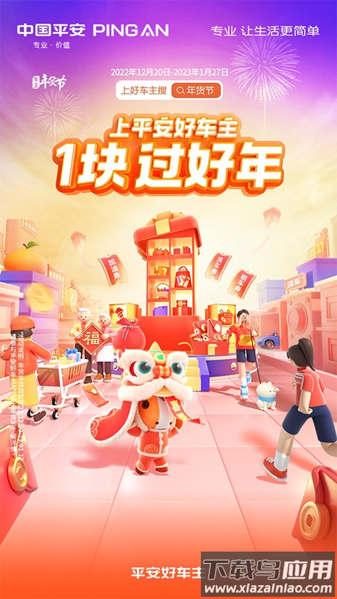 平安好车主app最新版截图2