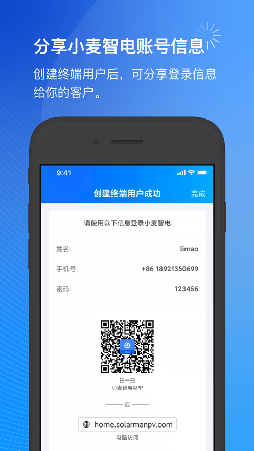 小麦商家版下载截图4