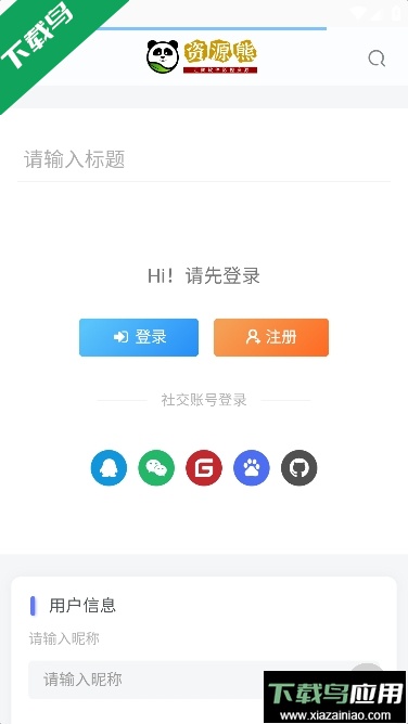 资源熊app安卓版截图1