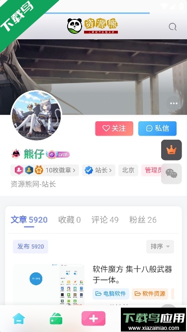 资源熊app安卓版截图2