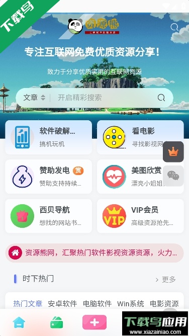 资源熊app安卓版截图3
