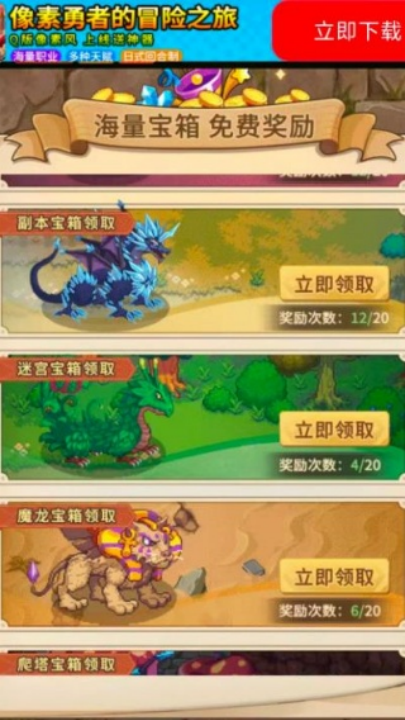 像素勇者的冒险之旅游戏截图1