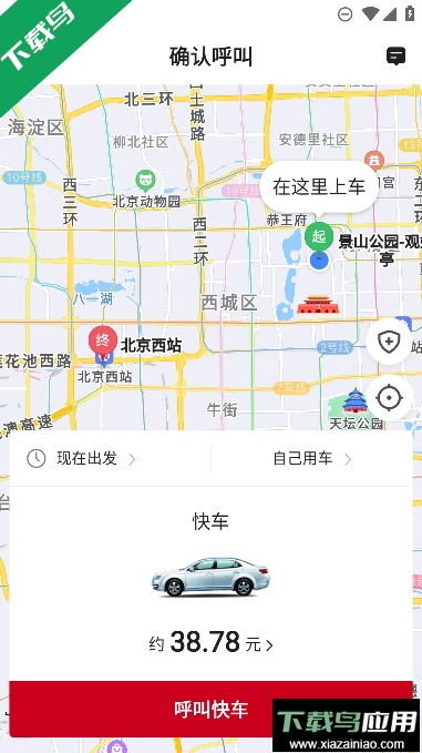 携华出行网约车app最新版本截图2
