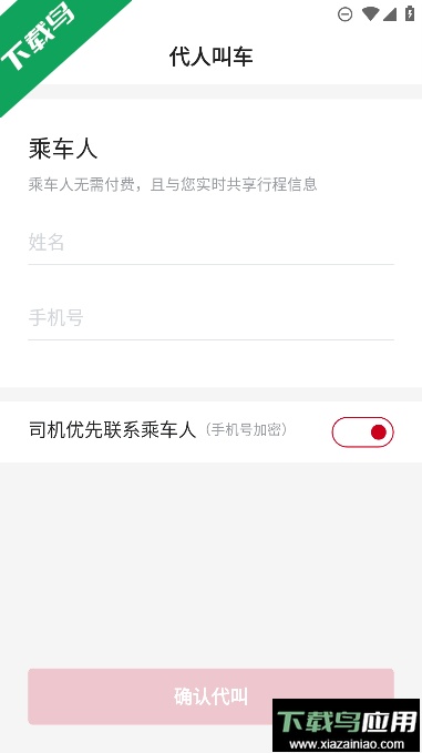 携华出行网约车app最新版本截图3