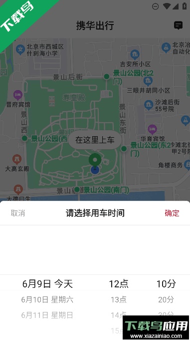 携华出行网约车app最新版本截图4