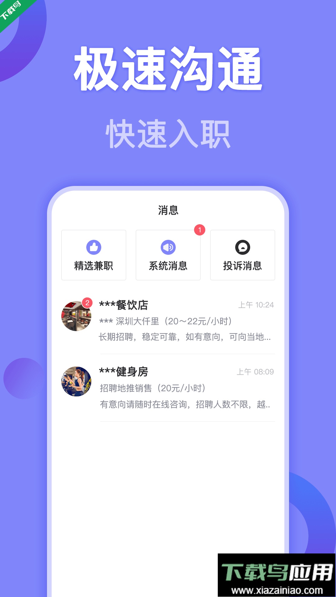 帮帮兼职社app官方版截图2