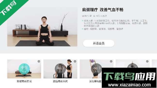 氧气瑜伽官方正版截图4