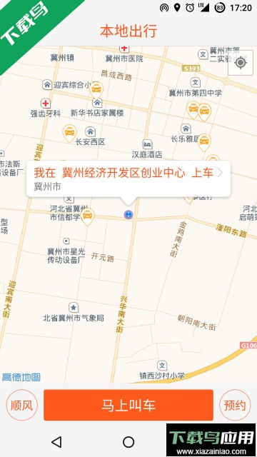 本地出行app官方版截图2