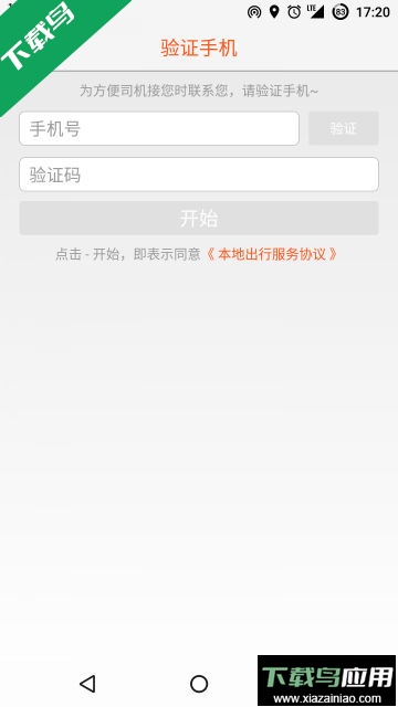 本地出行app官方版截图4