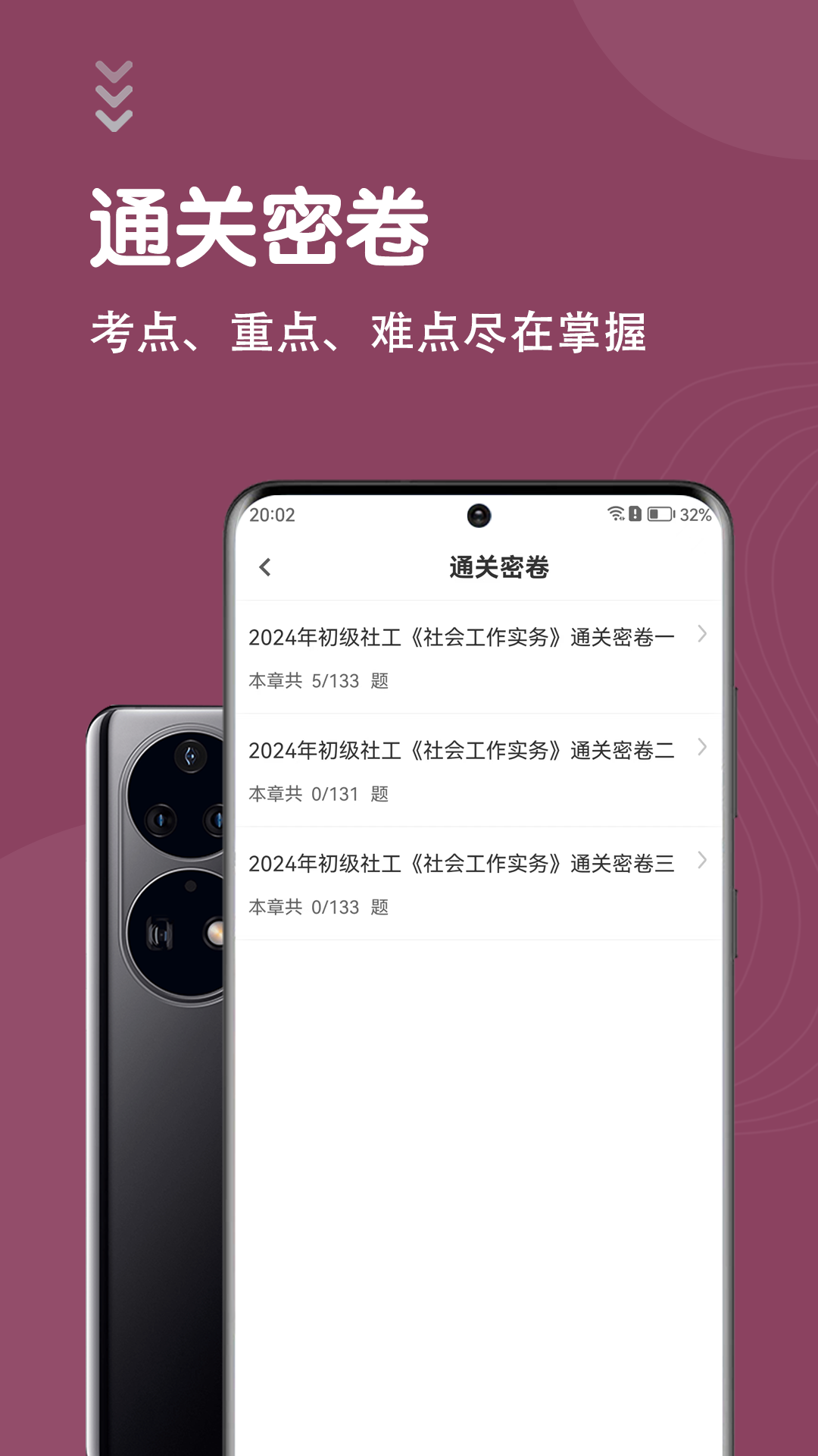 社会工作者智题库app截图1