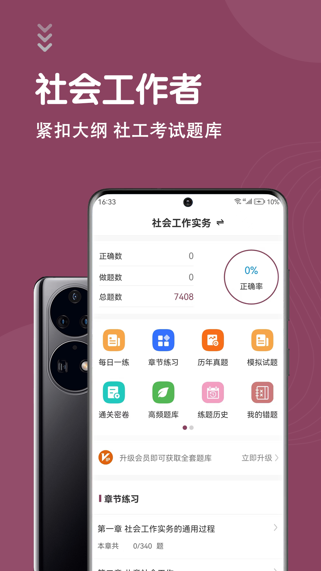 社会工作者智题库app截图4