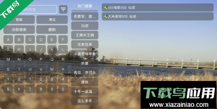智字影视TV版电视盒子最新版截图1