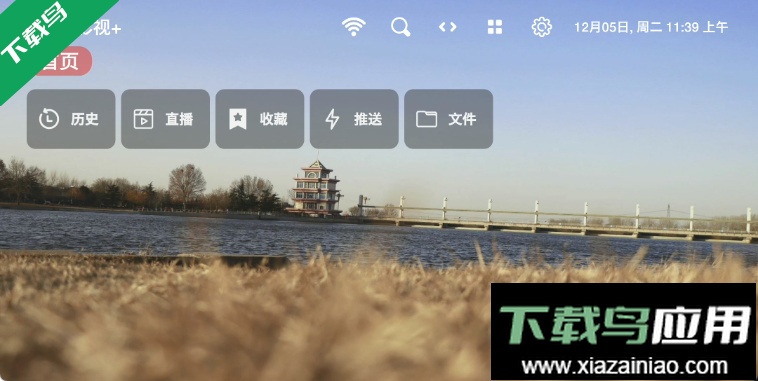 智字影视TV版电视盒子最新版截图3