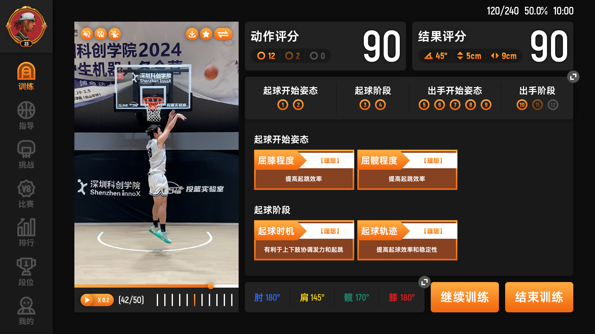 投篮实验室app截图2