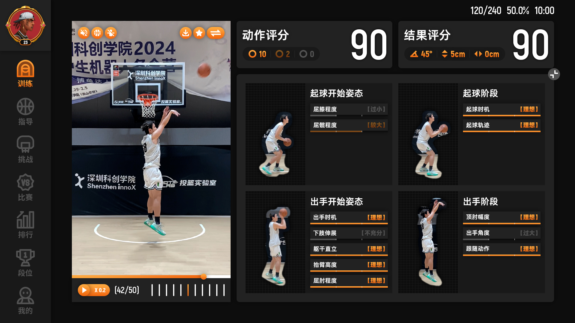 投篮实验室app截图3