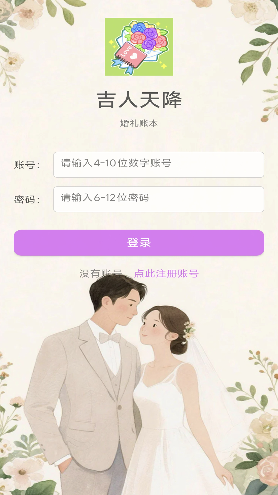 吉人天降app截图4