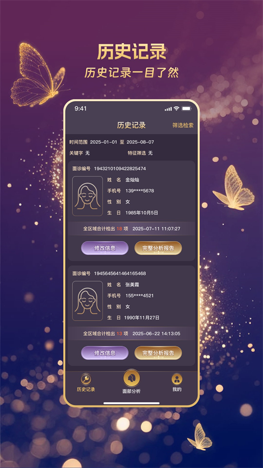 慧颜AI测颜值软件截图1