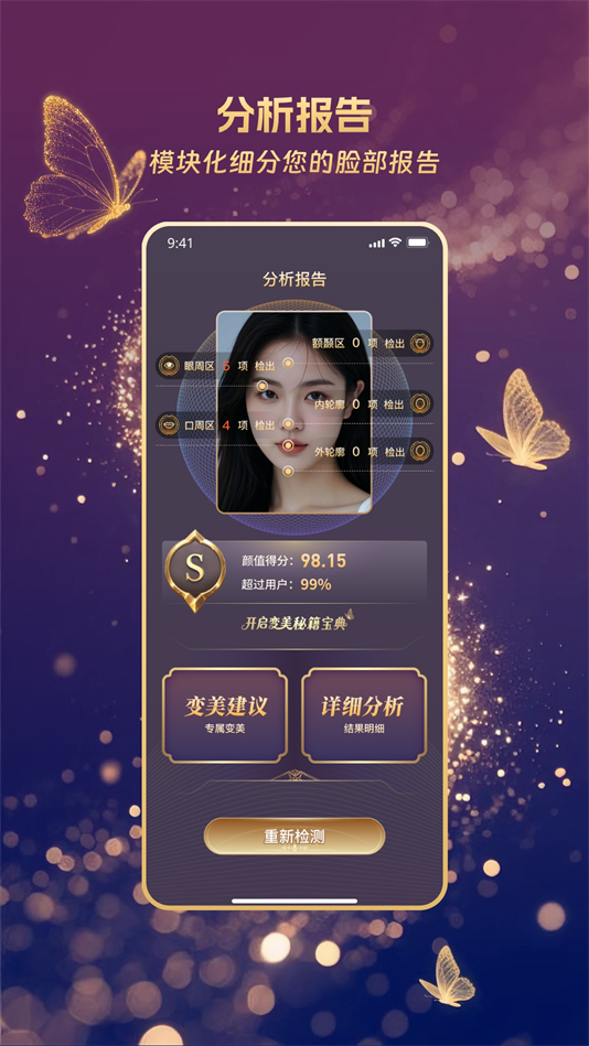 慧颜AI测颜值软件截图3