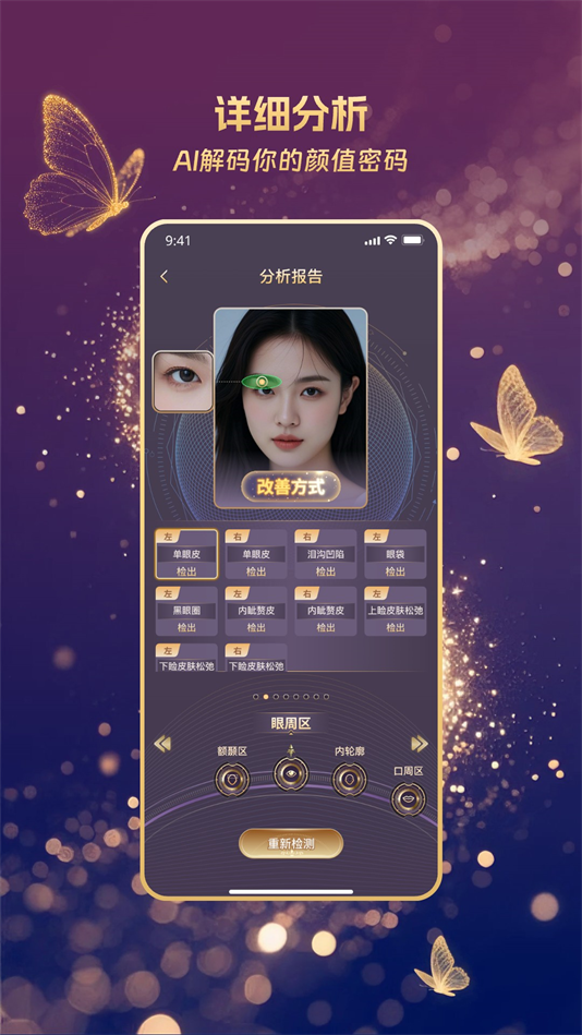 慧颜AI测颜值软件截图4