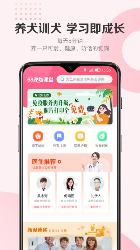 68宠物app官方下载截图3
