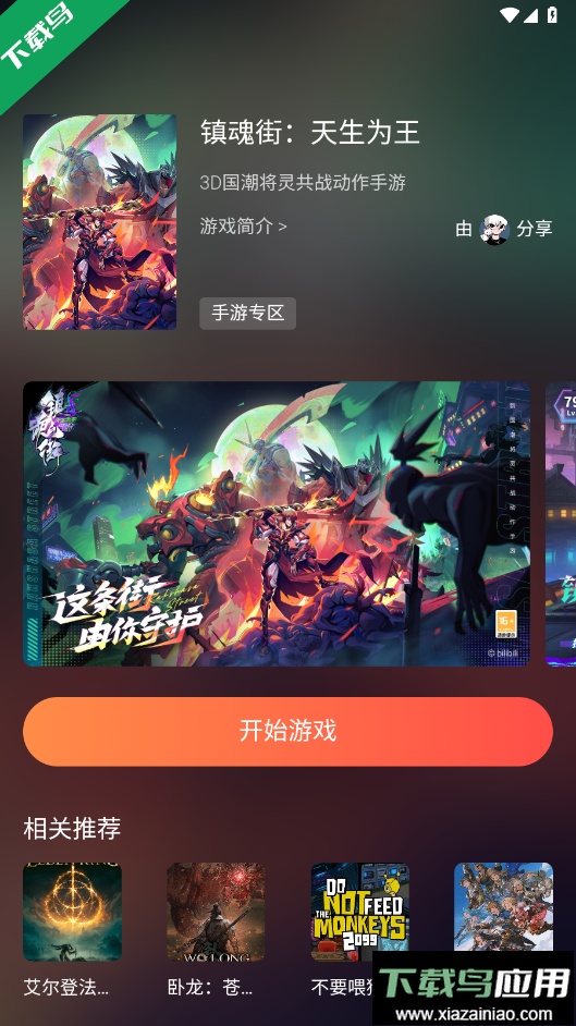 小叨云游下载官方版截图3
