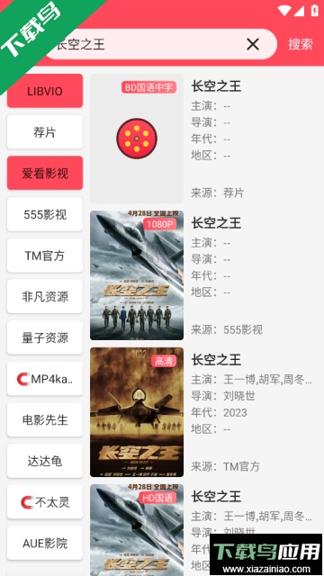 草莓影视安卓官方版截图2