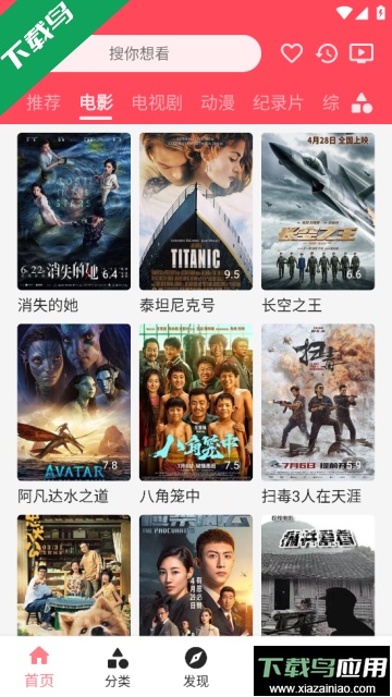 草莓影视安卓官方版截图3