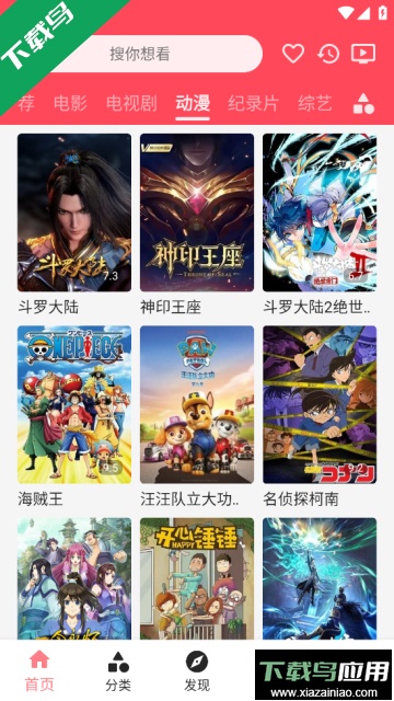 草莓影视安卓官方版截图4