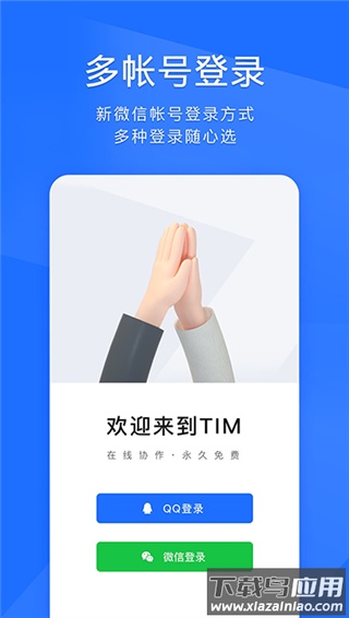 tim最新版截图3