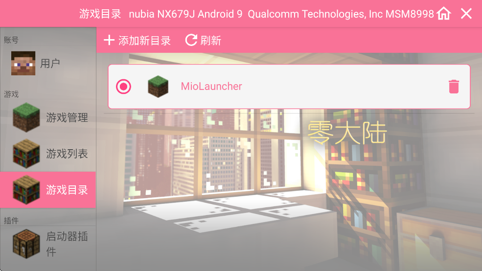 我的世界零大陆乾整合包手机版截图2