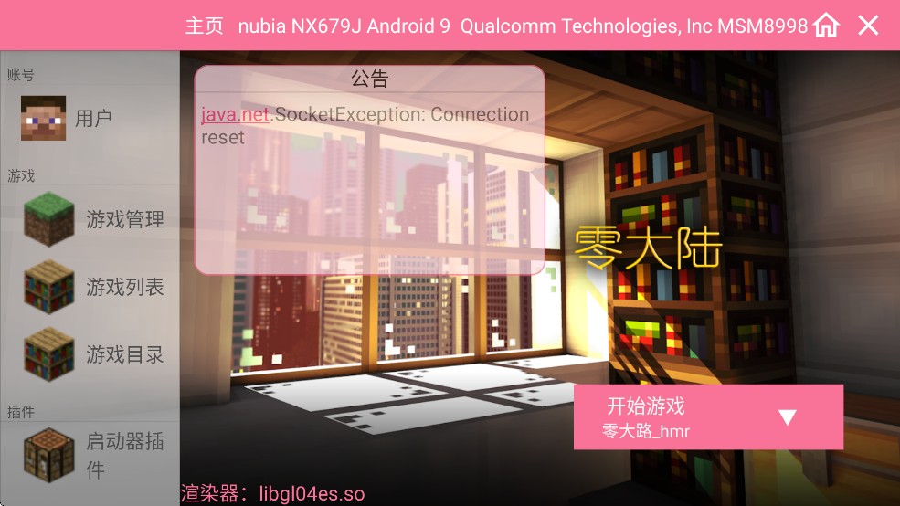 我的世界零大陆乾整合包手机版截图3