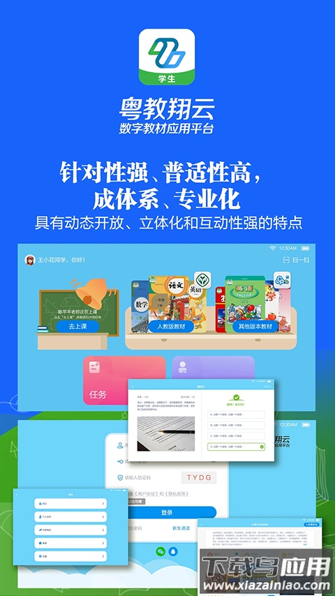 粤教翔云数字教材平台学生端截图2