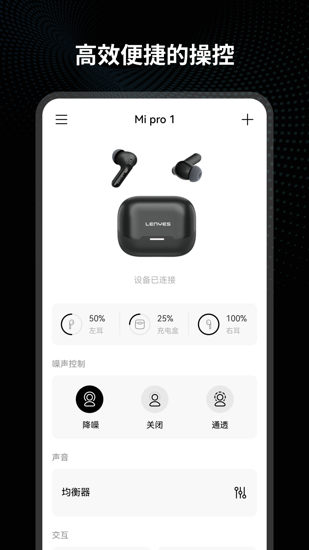 Lenyes Smart官方版截图1