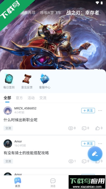 明日之星游戏社区官方版截图1