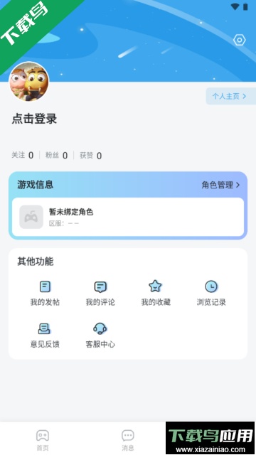 明日之星游戏社区官方版截图2