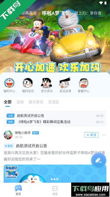 明日之星游戏社区官方版截图3