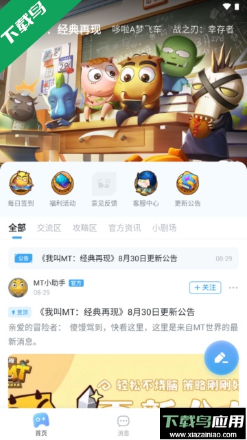 明日之星游戏社区官方版截图4