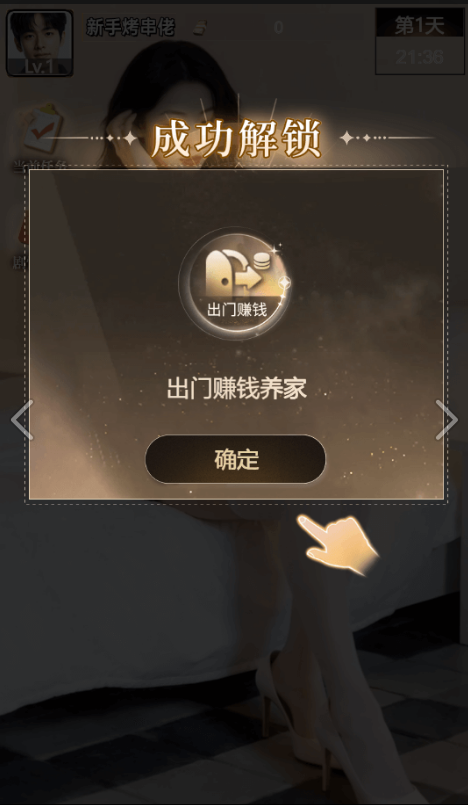 天呐女神游戏免广告下载截图1